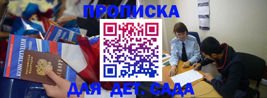 прописка для школы в Новоуральске