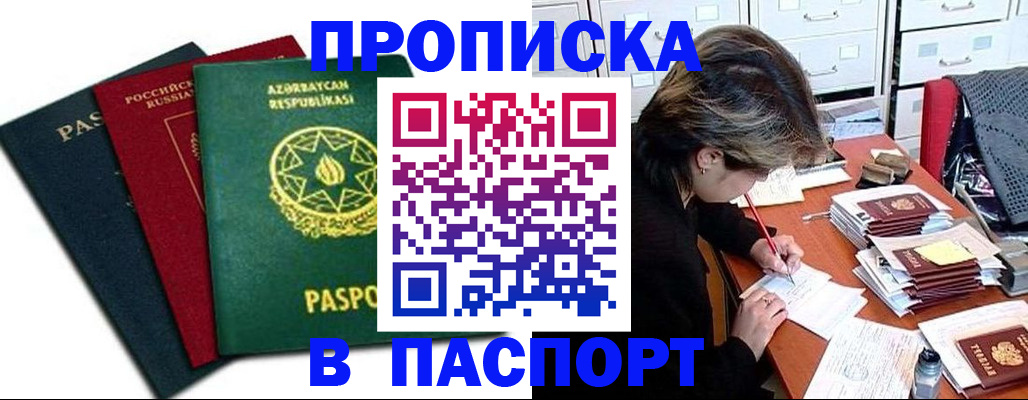 прописка паспорт в Новоуральске