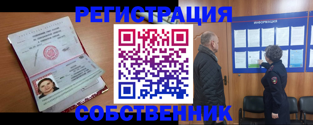 прописка 2025 в Новоуральске