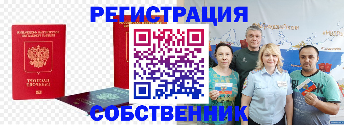 прописка штамп в Новоуральске